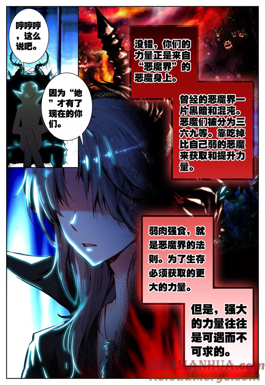 《我的天使》第12话 天使降临 第9页