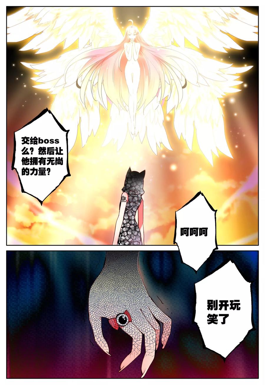 《我的天使》第12话 天使降临 第22页