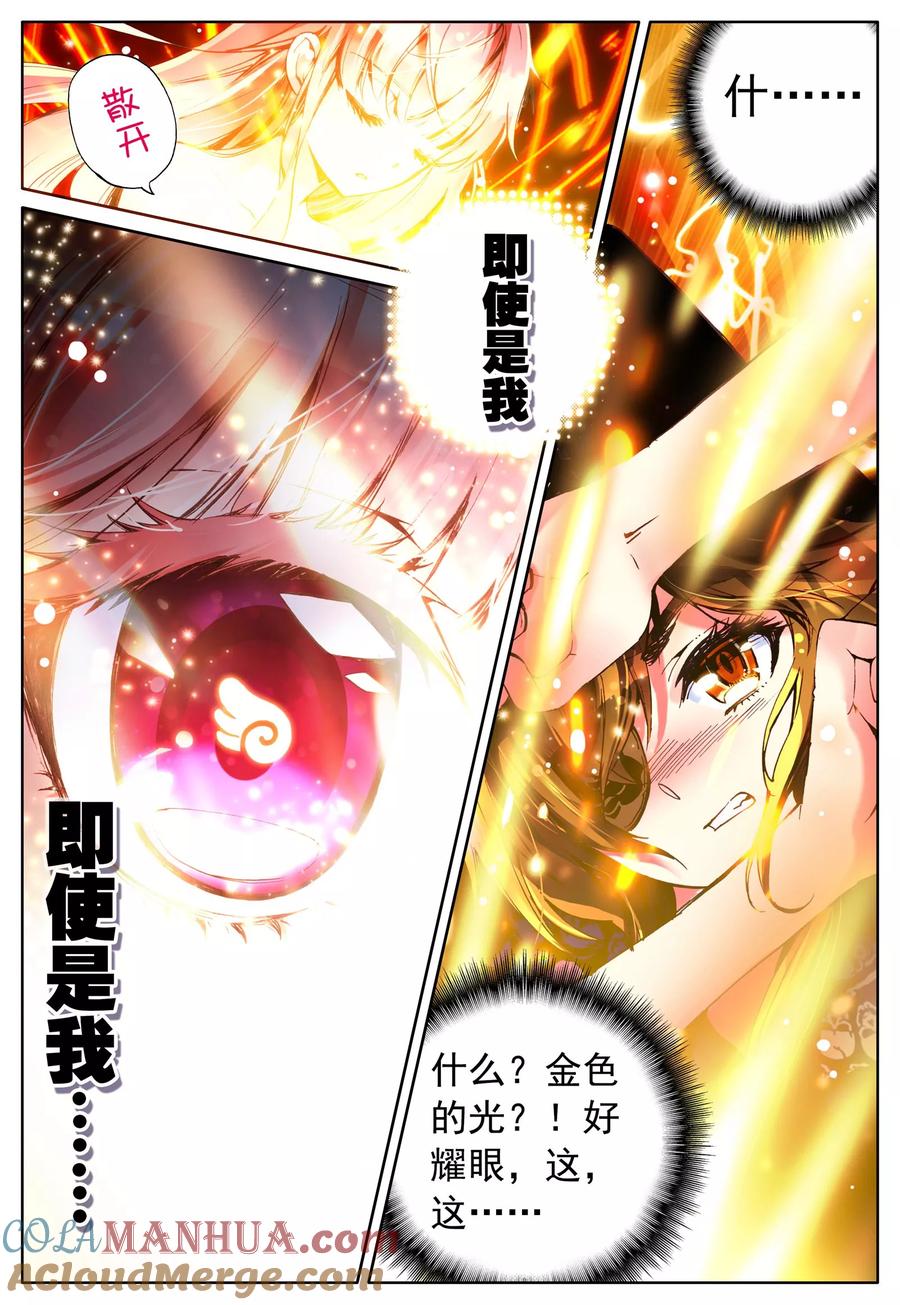 《我的天使》第12话 天使降临 第7页