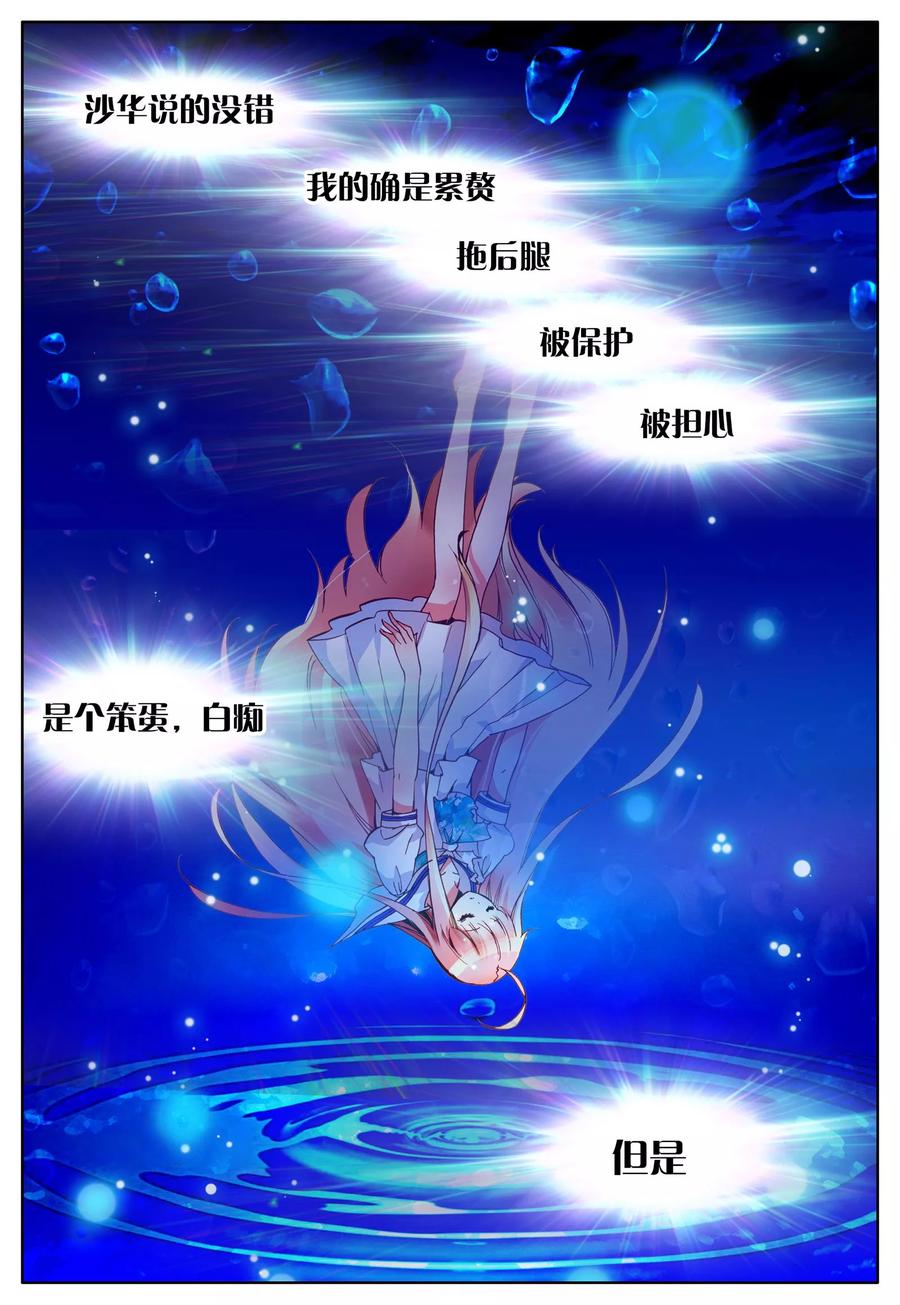 《我的天使》第12话 天使降临 第4页