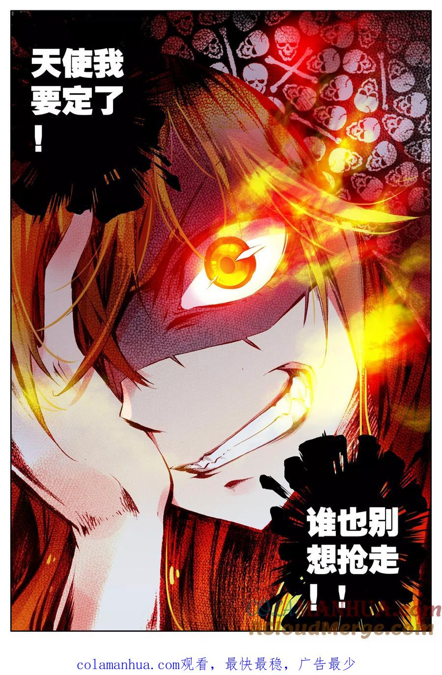 《我的天使》第12话 天使降临 第23页