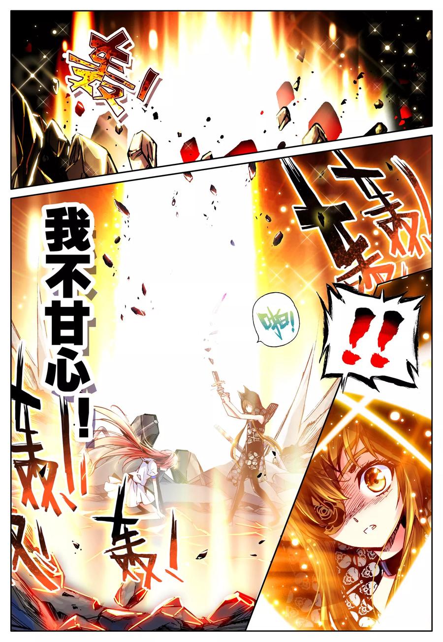 《我的天使》第12话 天使降临 第6页
