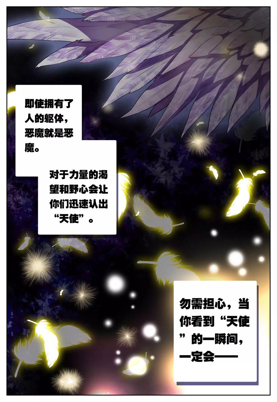 《我的天使》第12话 天使降临 第12页