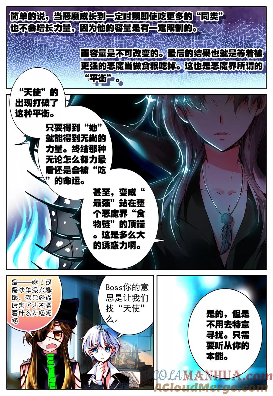 《我的天使》第12话 天使降临 第11页