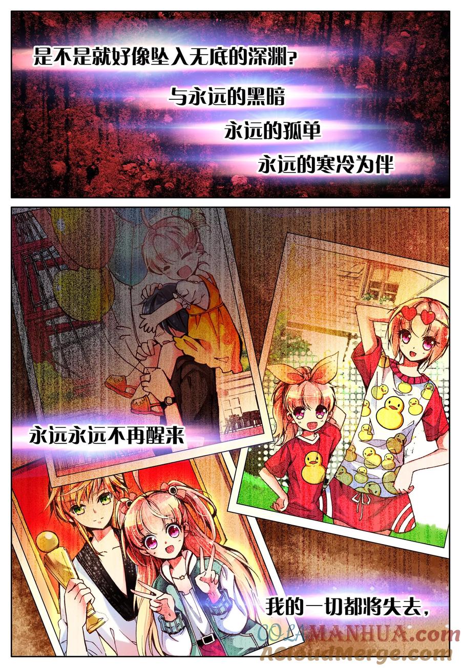 《我的天使》第12话 天使降临 第3页