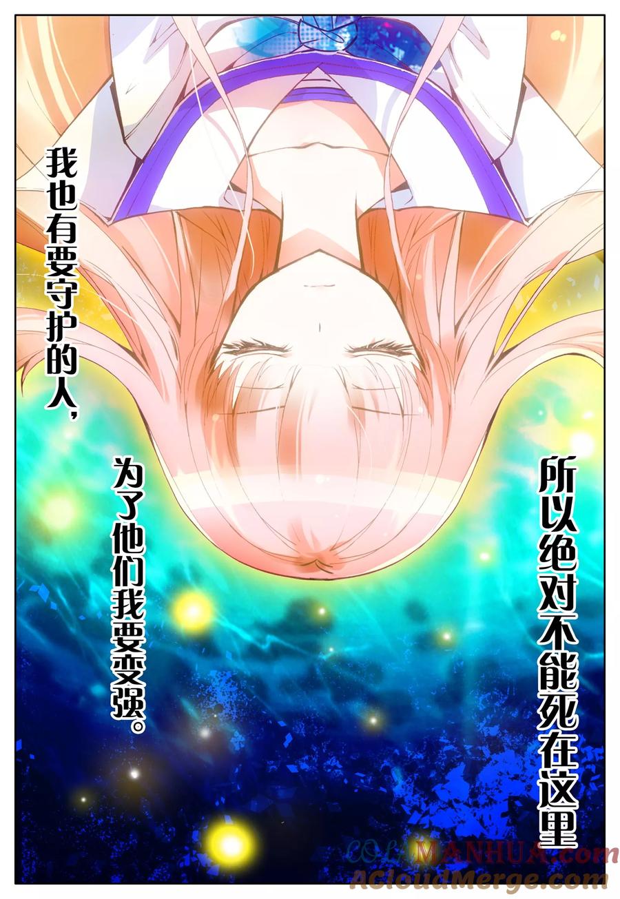 《我的天使》第12话 天使降临 第5页