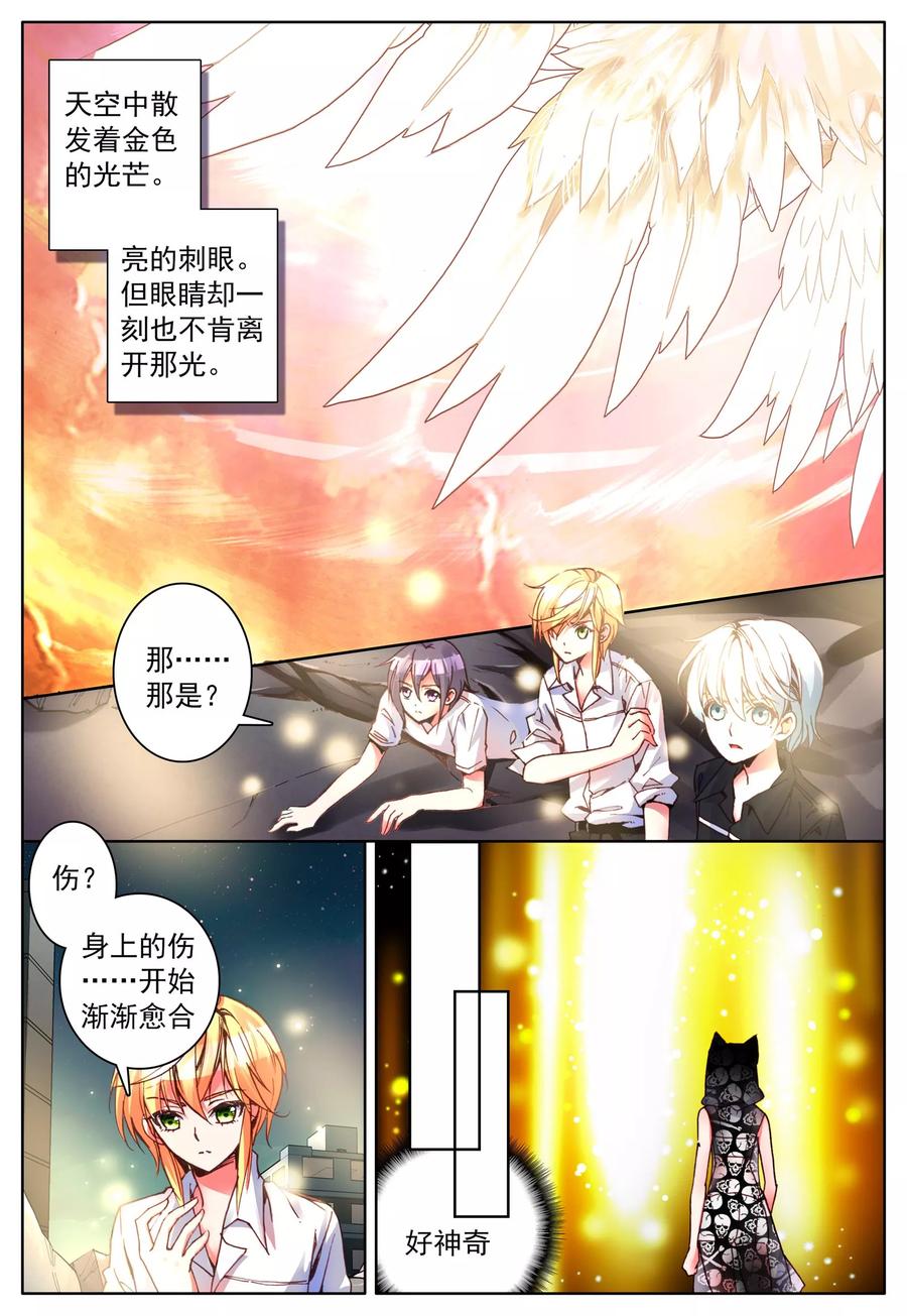 《我的天使》第12话 天使降临 第16页