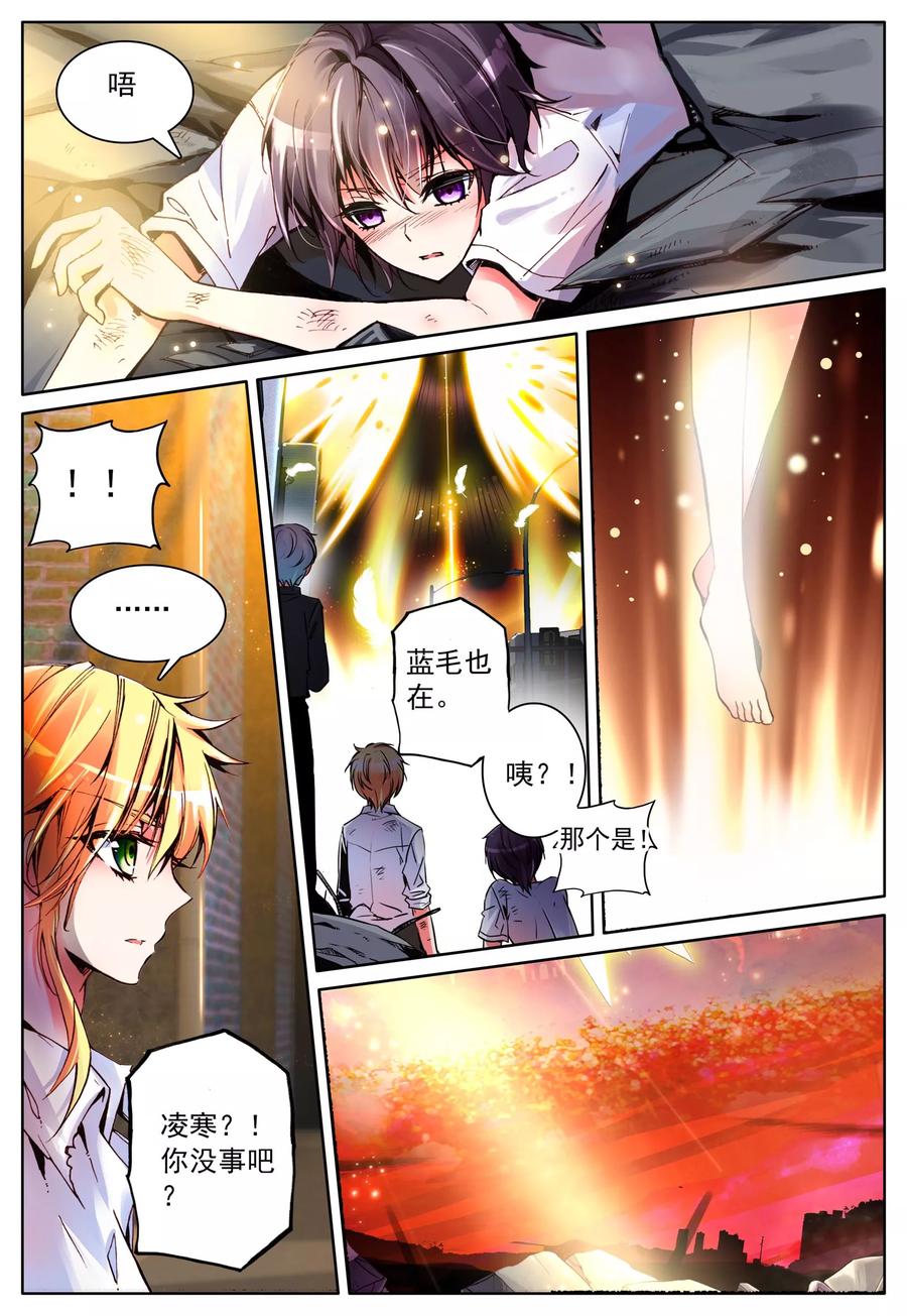 《我的天使》第12话 天使降临 第14页