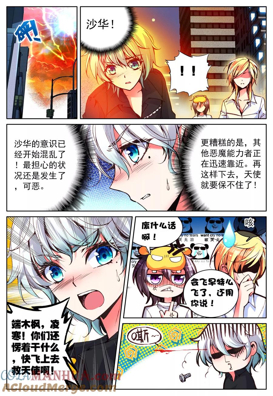 《我的天使》第13话 天使之力 第5页