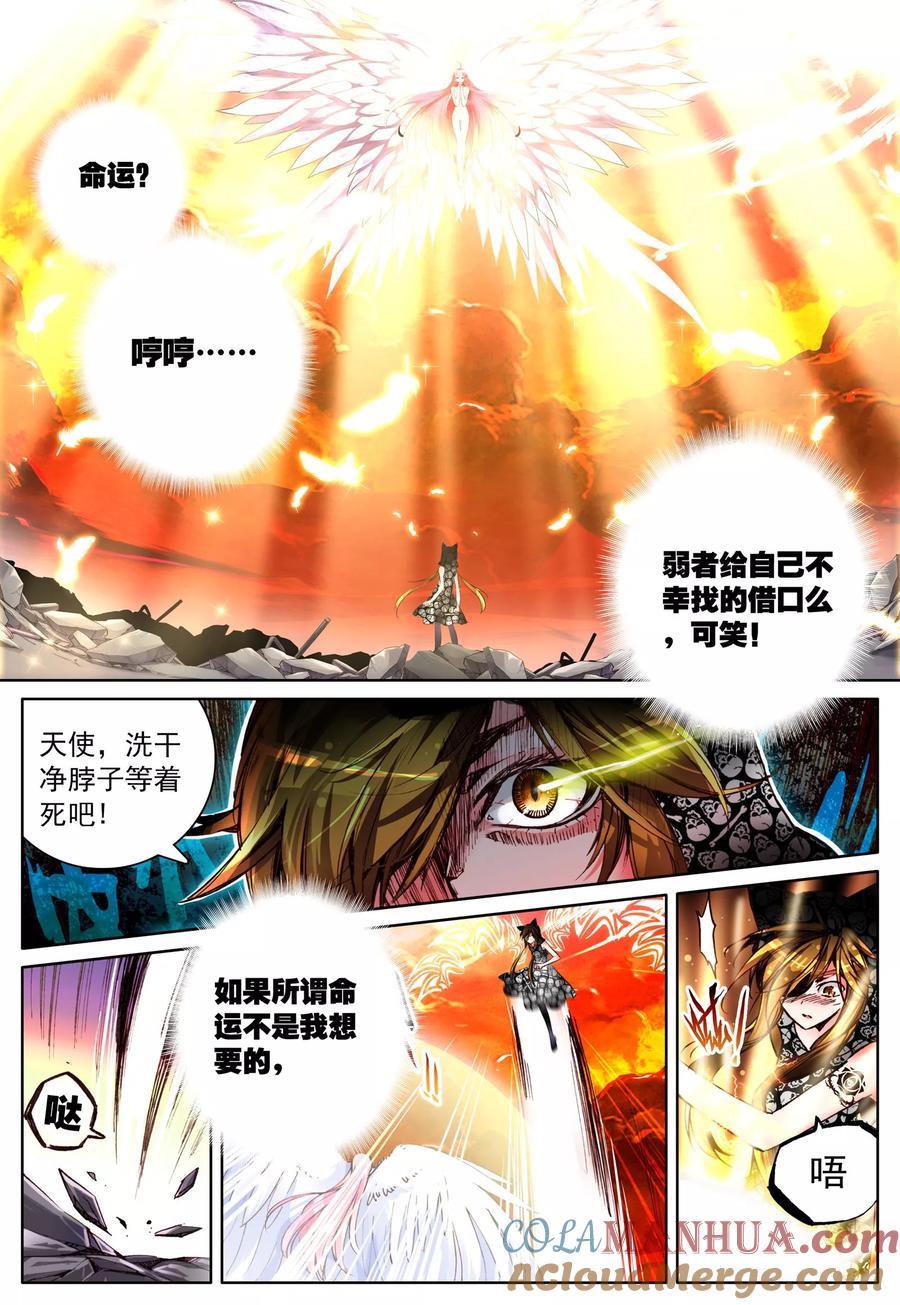 《我的天使》第13话 天使之力 第3页