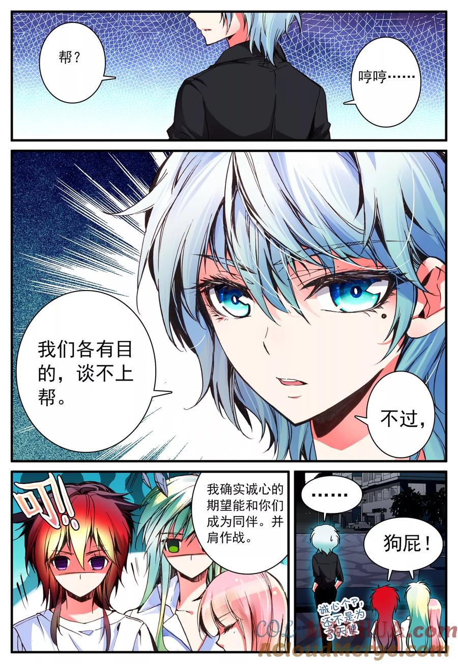 《我的天使》第13话 天使之力 第19页