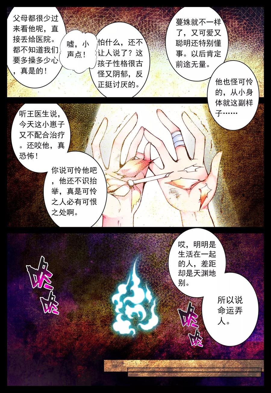 《我的天使》第13话 天使之力 第2页