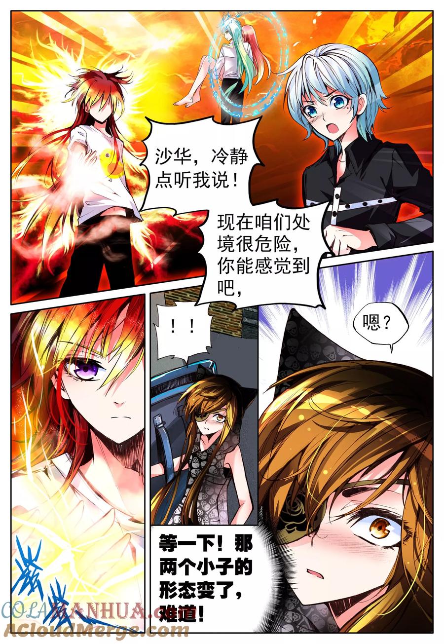 《我的天使》第13话 天使之力 第9页