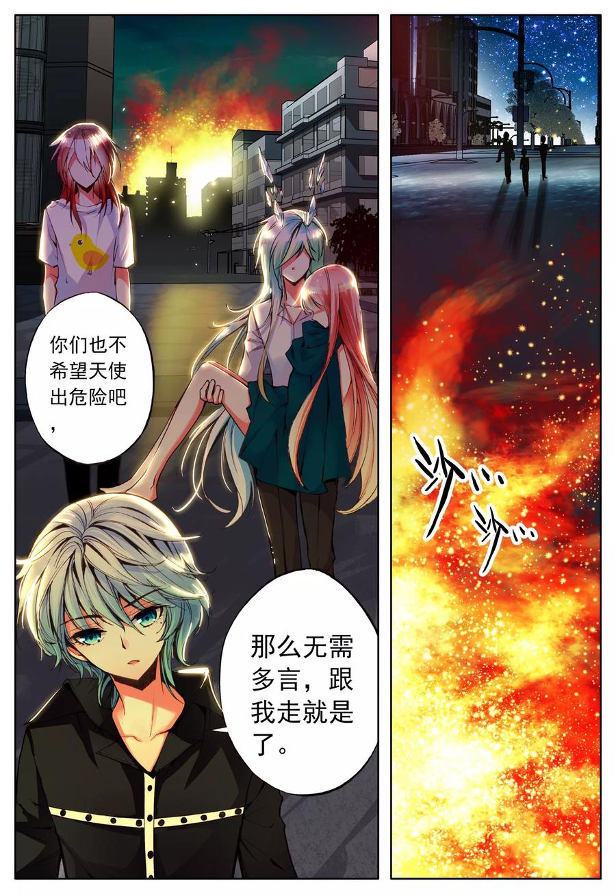 《我的天使》第13话 天使之力 第20页