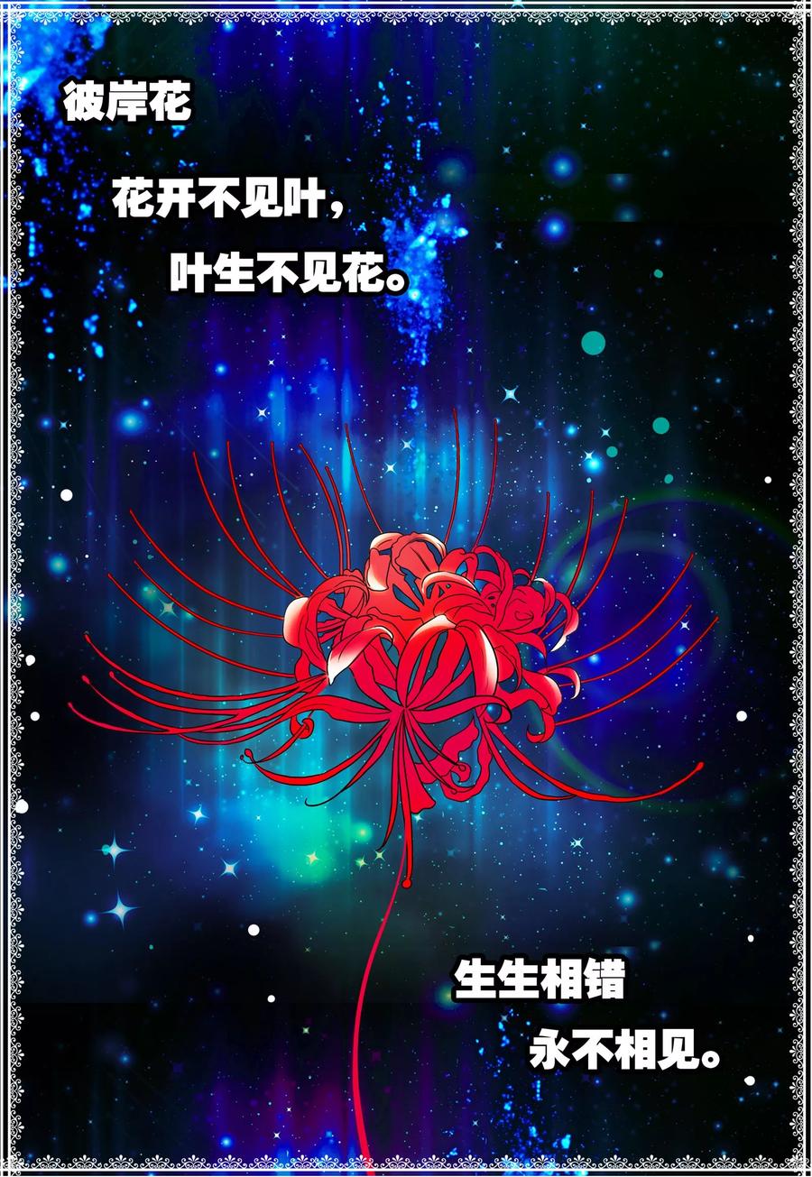 《我的天使》第14话 彼岸花开 第2页