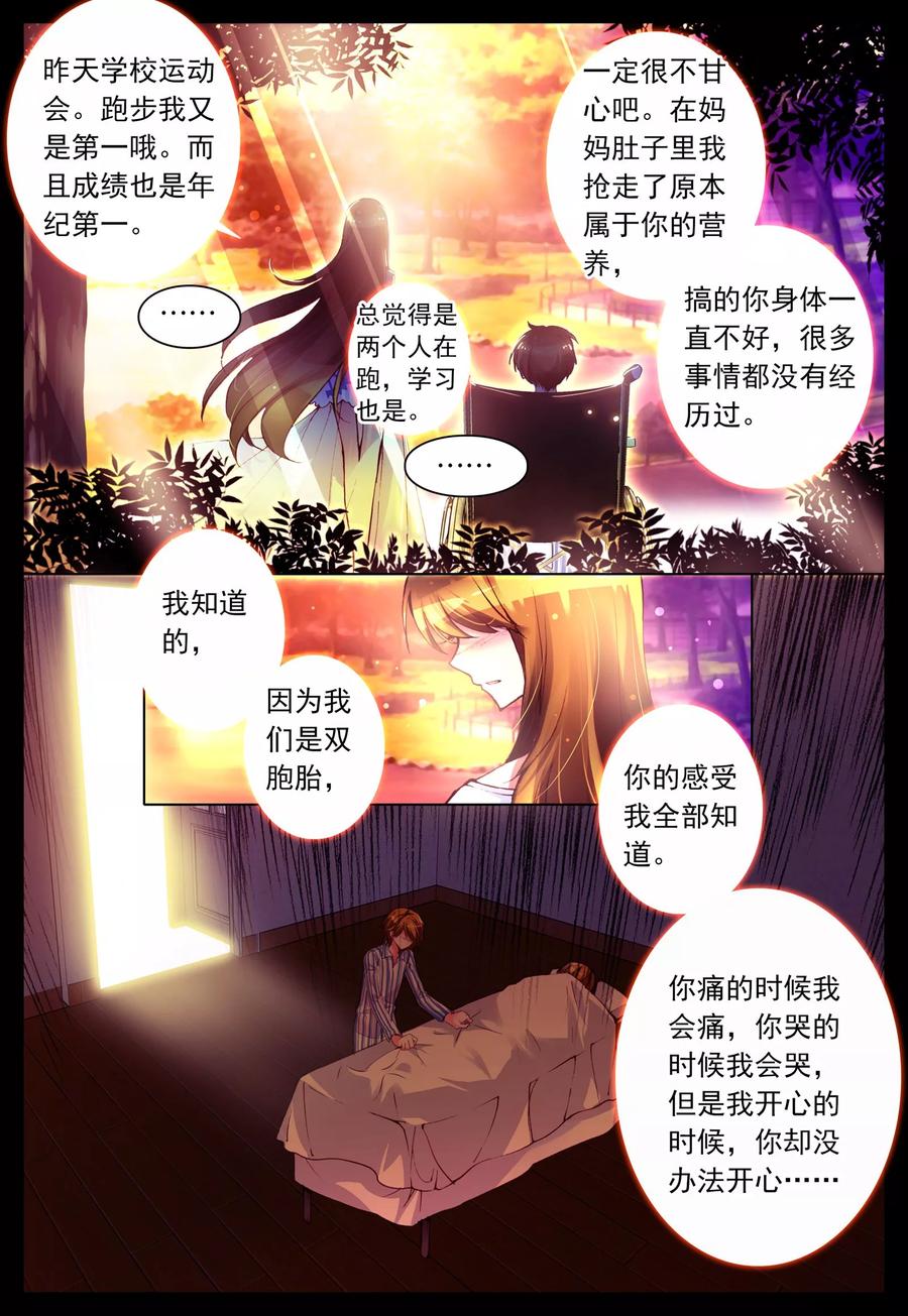 《我的天使》第14话 彼岸花开 第12页