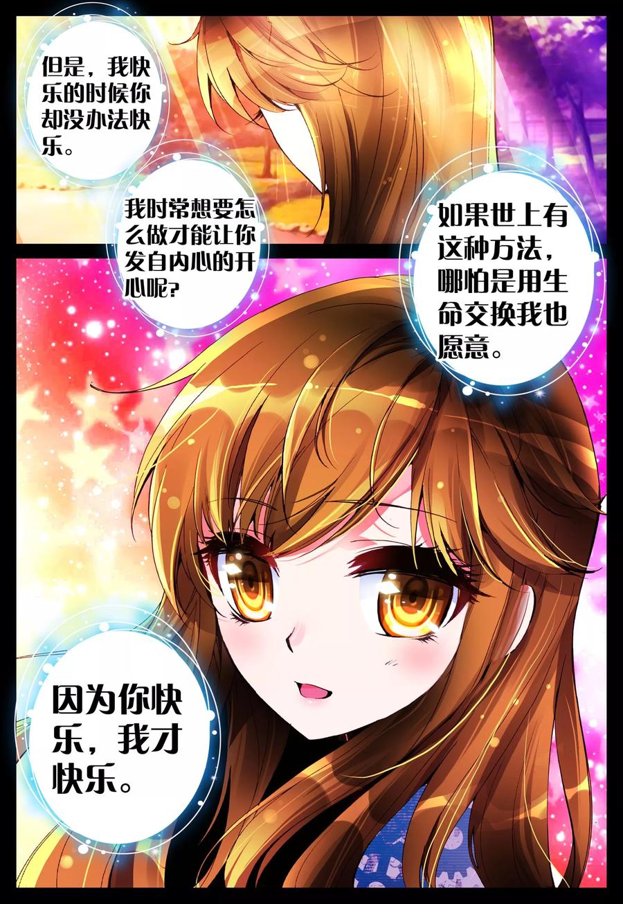 《我的天使》第15话 放下过去吧 第16页