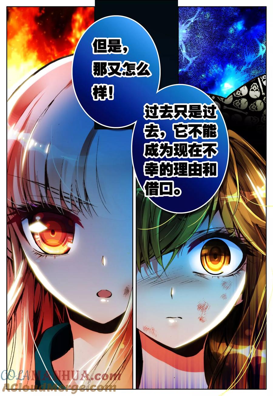 《我的天使》第15话 放下过去吧 第13页