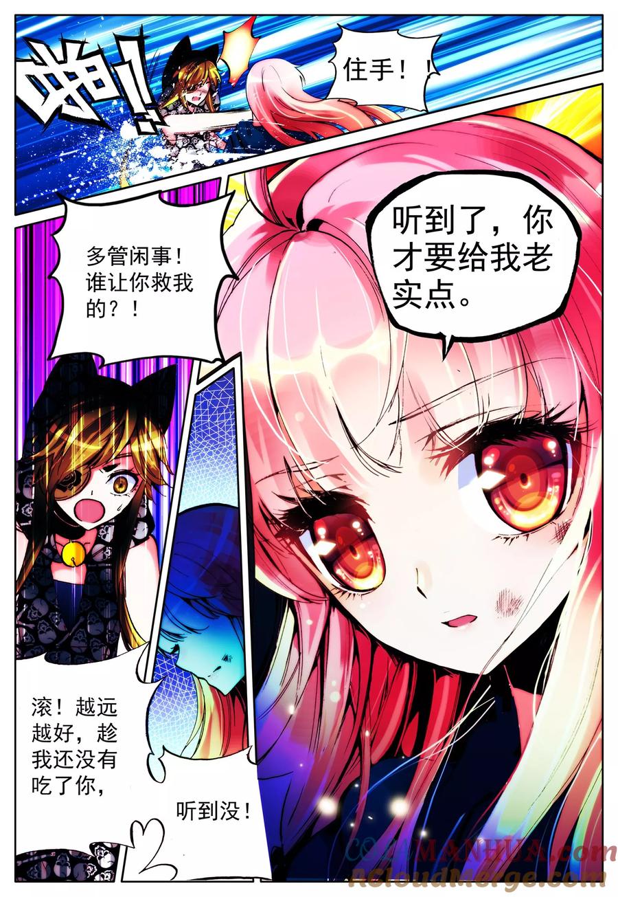 《我的天使》第15话 放下过去吧 第7页