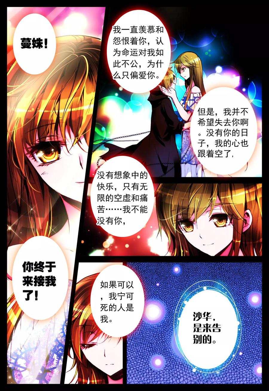 《我的天使》第15话 放下过去吧 第4页