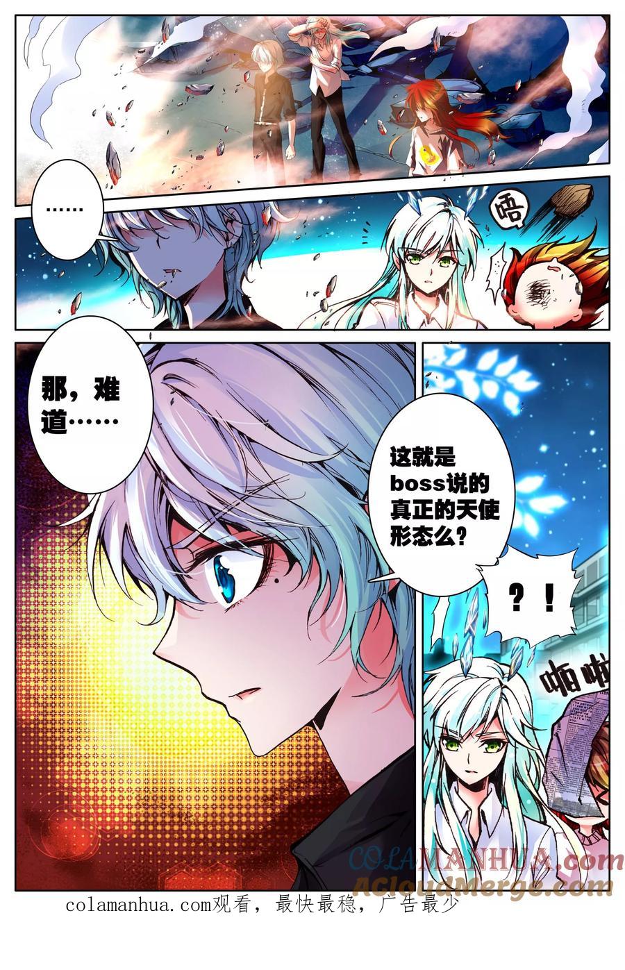 《我的天使》第15话 放下过去吧 第23页