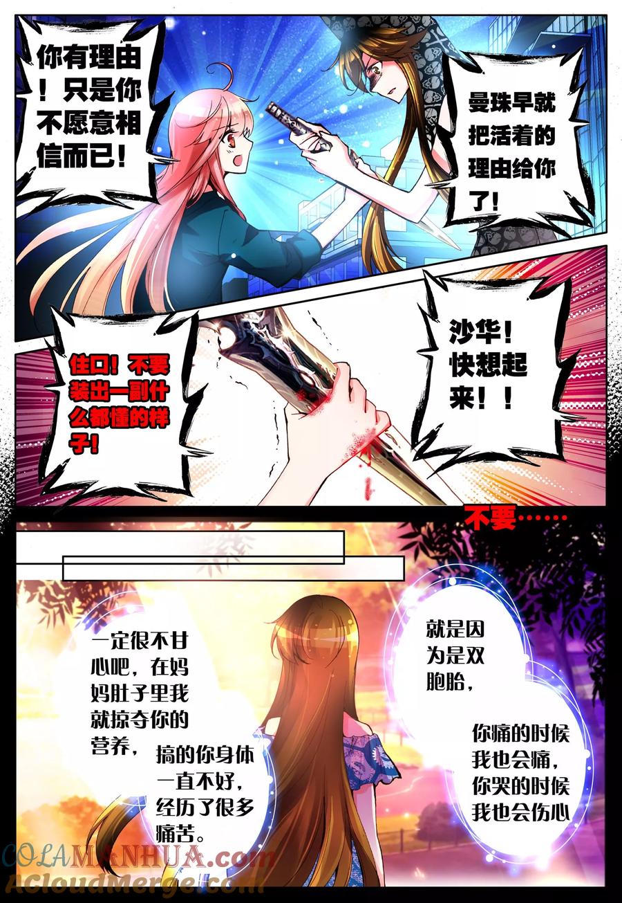 《我的天使》第15话 放下过去吧 第15页