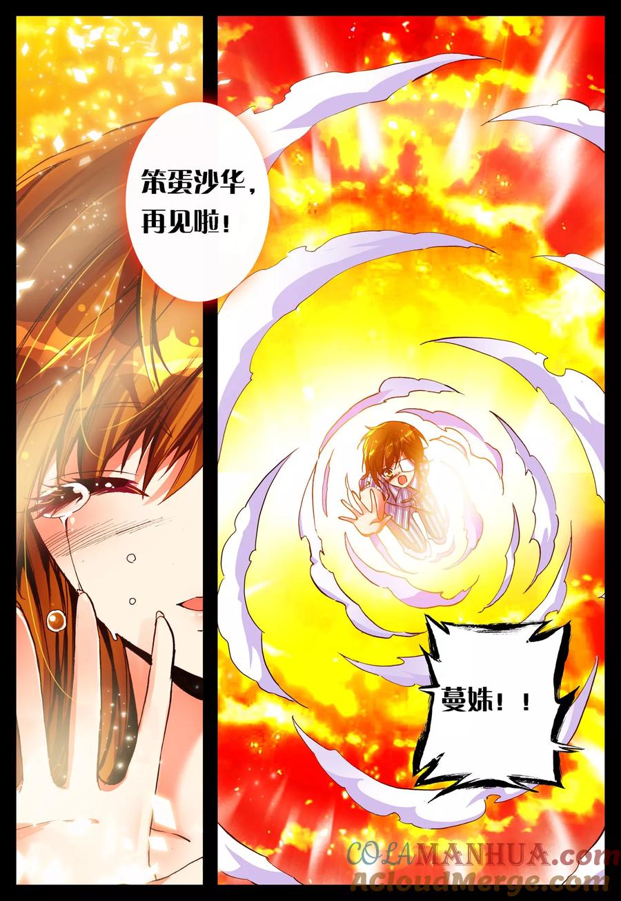 《我的天使》第16话 新之生，心之生 第17页