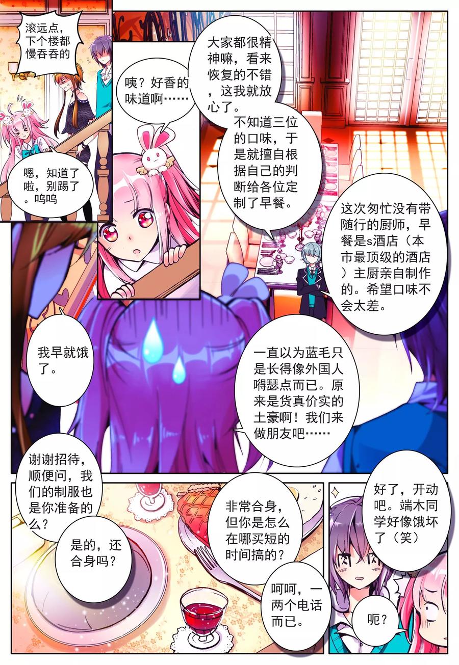 《我的天使》第17话 日常 第8页