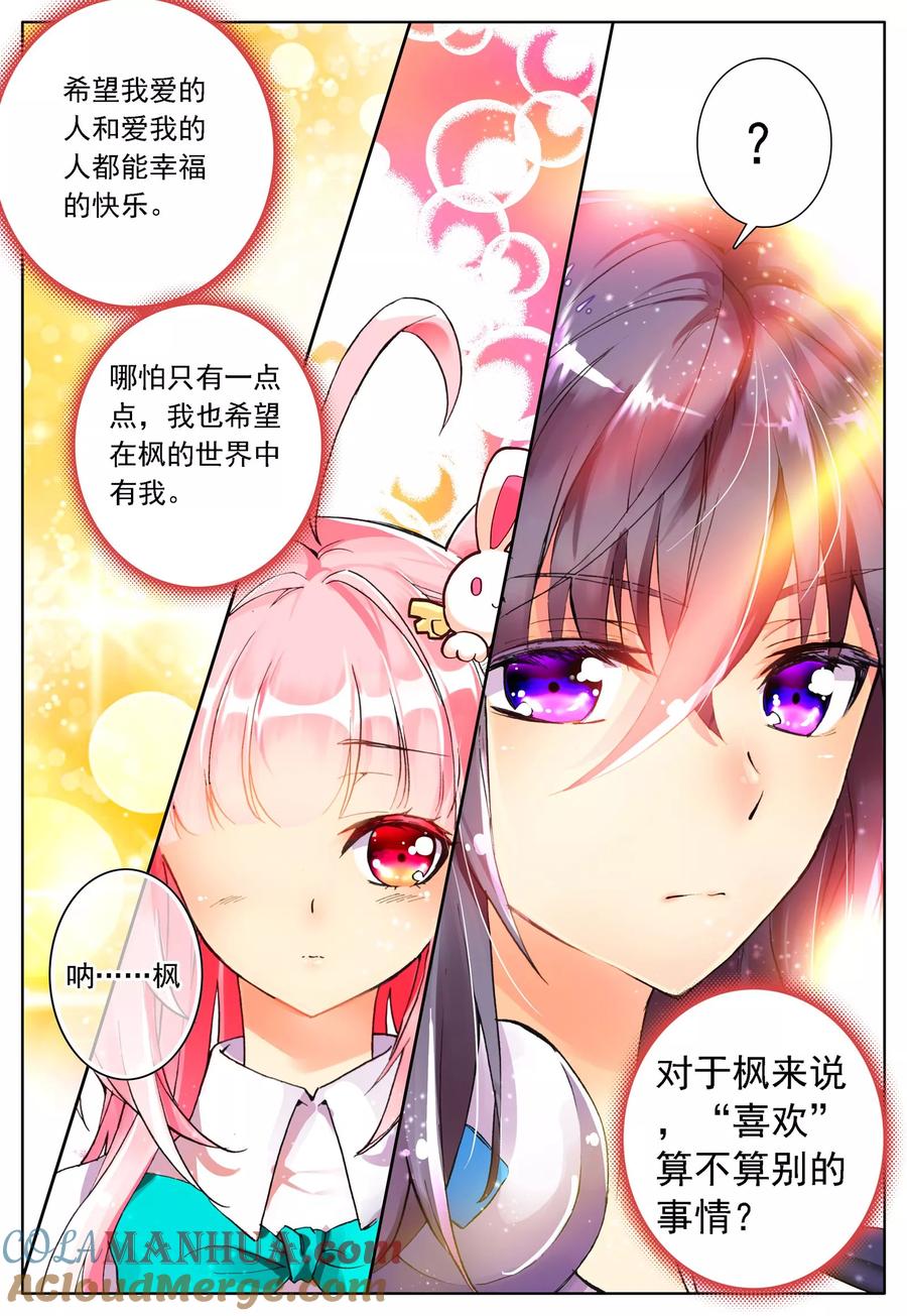 《我的天使》第17话 日常 第21页