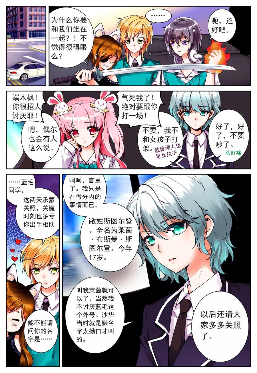 《我的天使》第17话 日常 第10页