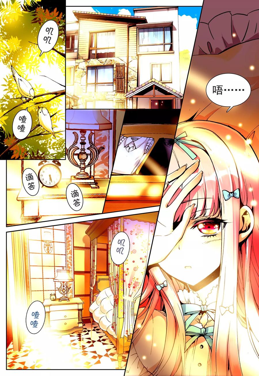 《我的天使》第17话 日常 第2页