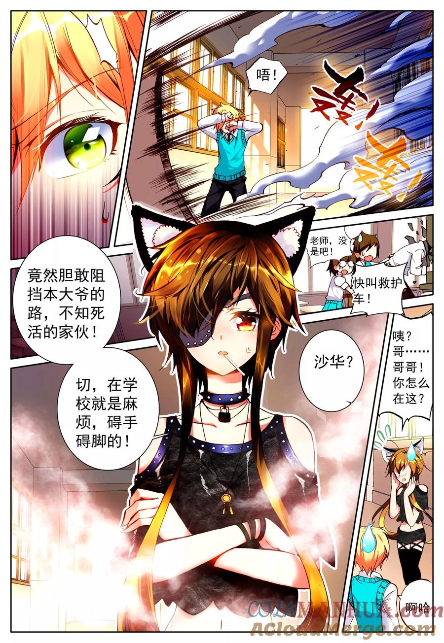 《我的天使》第18话 毒之花 第11页