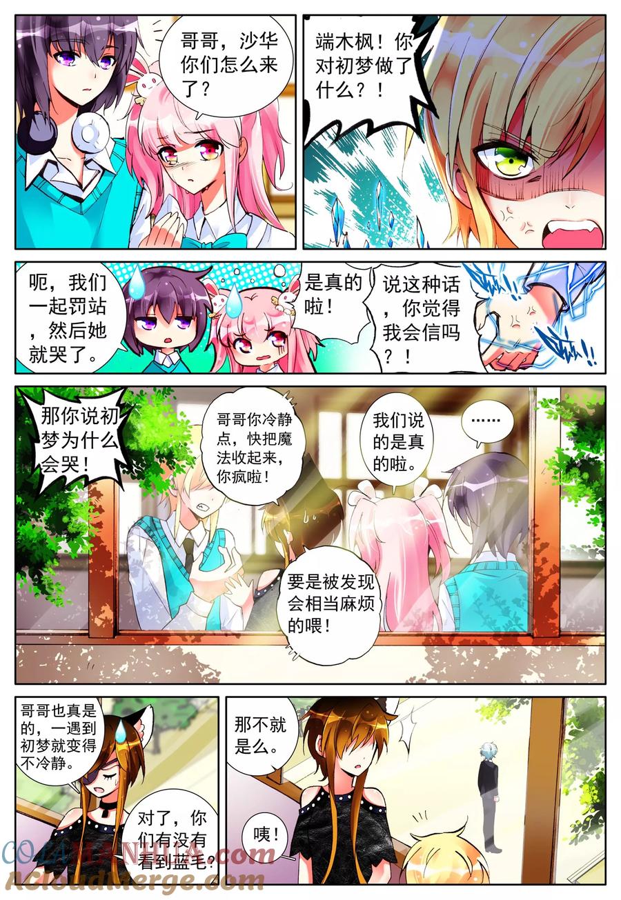 《我的天使》第18话 毒之花 第13页