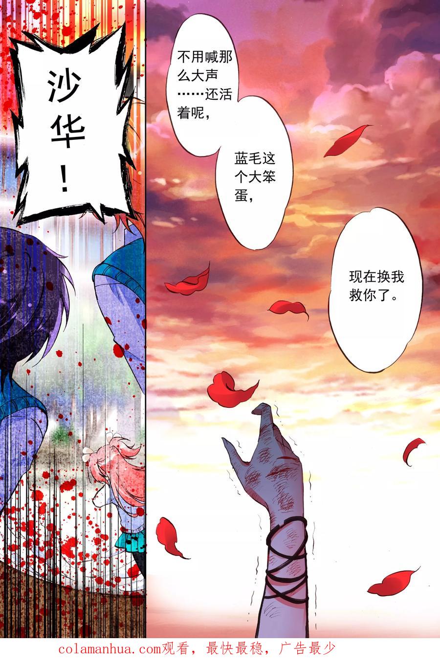 《我的天使》第18话 毒之花 第24页