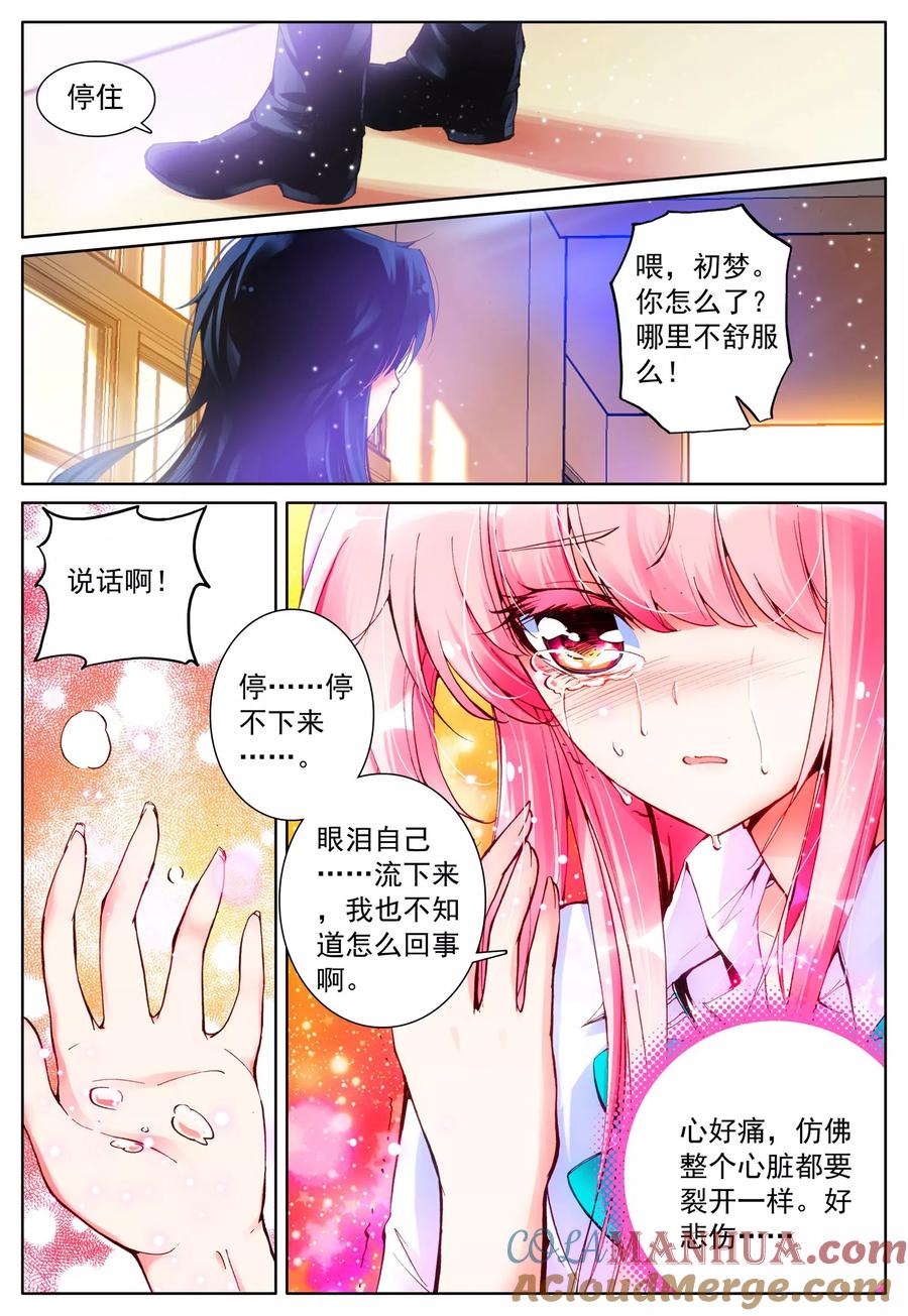 《我的天使》第18话 毒之花 第5页