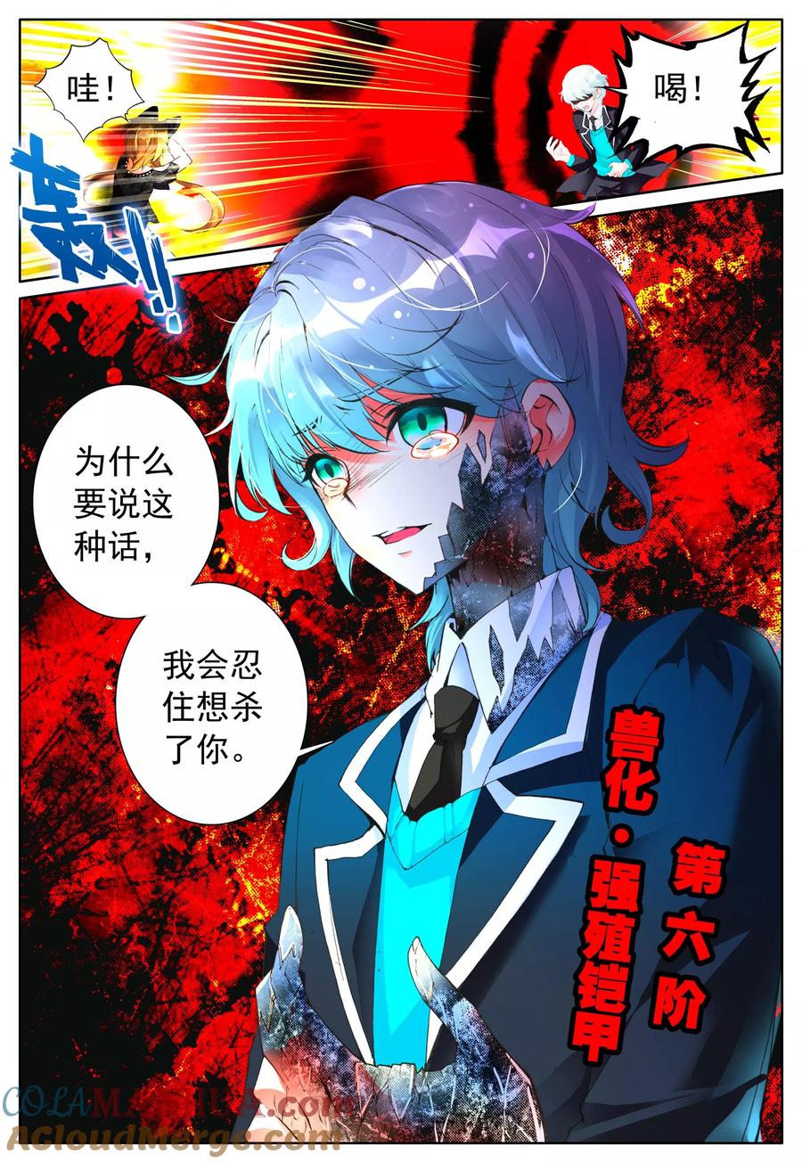 《我的天使》第18话 毒之花 第19页