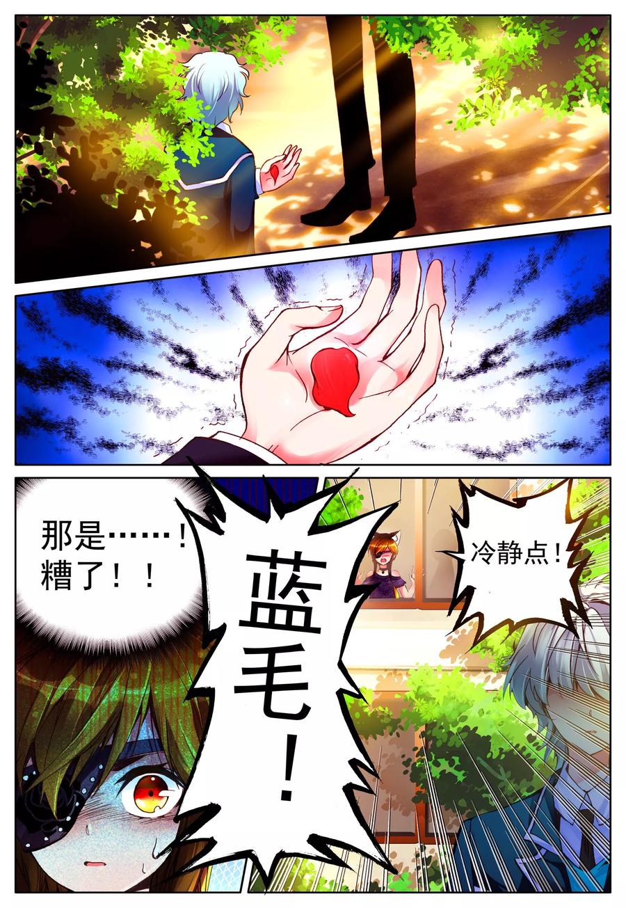 《我的天使》第18话 毒之花 第14页