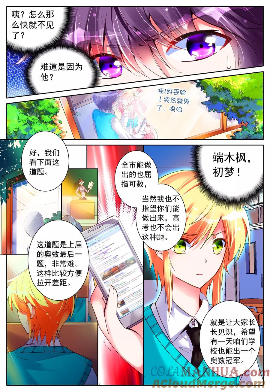 《我的天使》第18话 毒之花 第7页