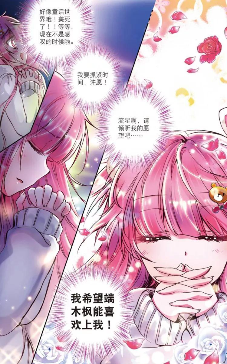 《我的天使》第1话 初见 第6页
