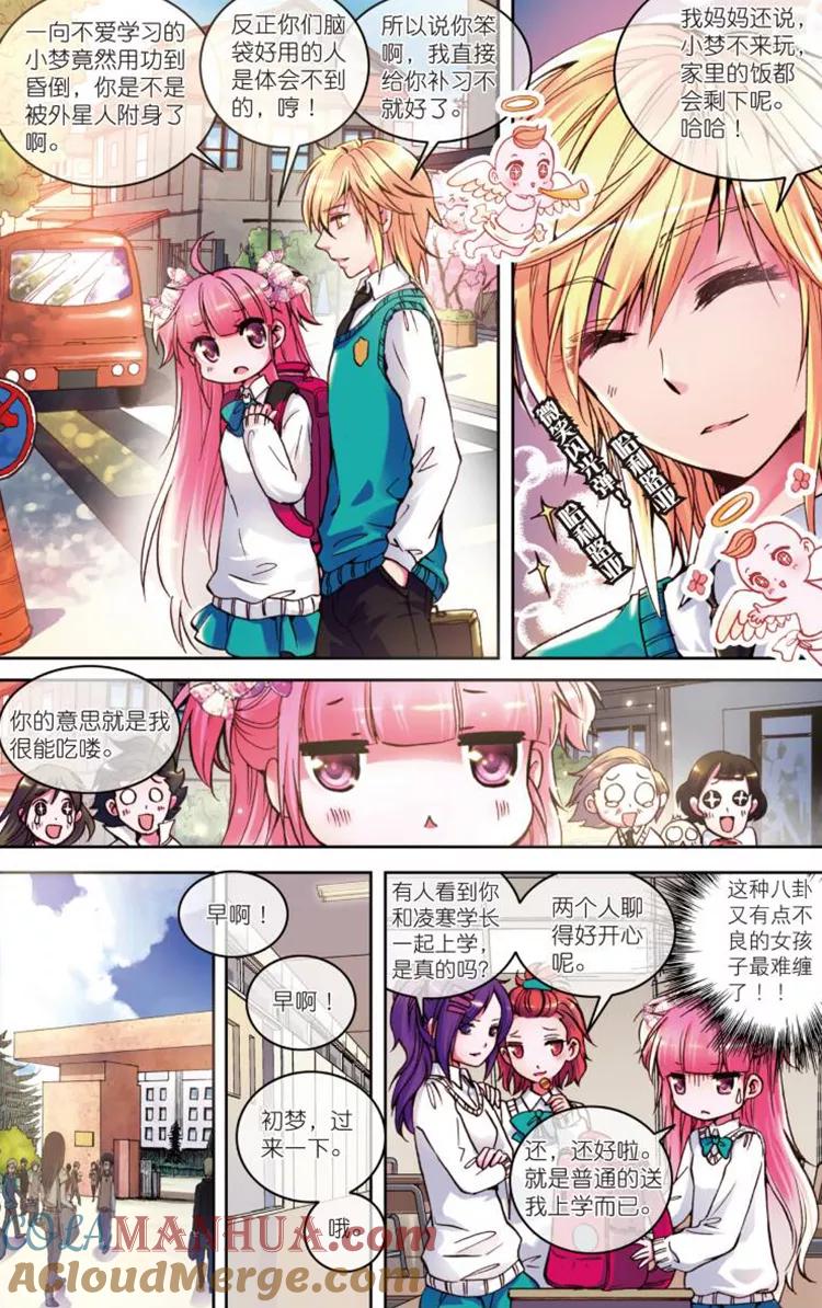 《我的天使》第1话 初见 第11页