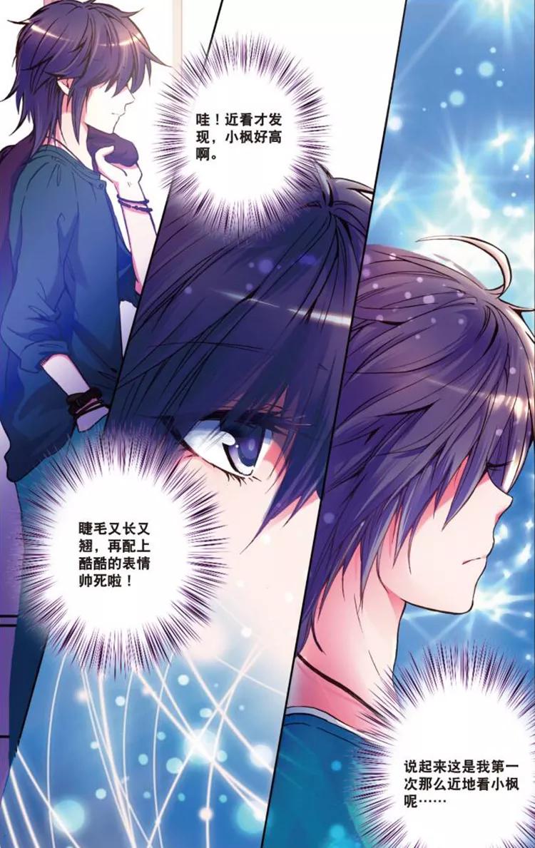 《我的天使》第1话 初见 第16页