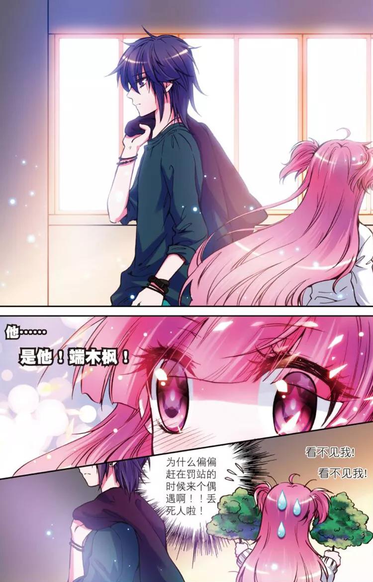 《我的天使》第1话 初见 第14页