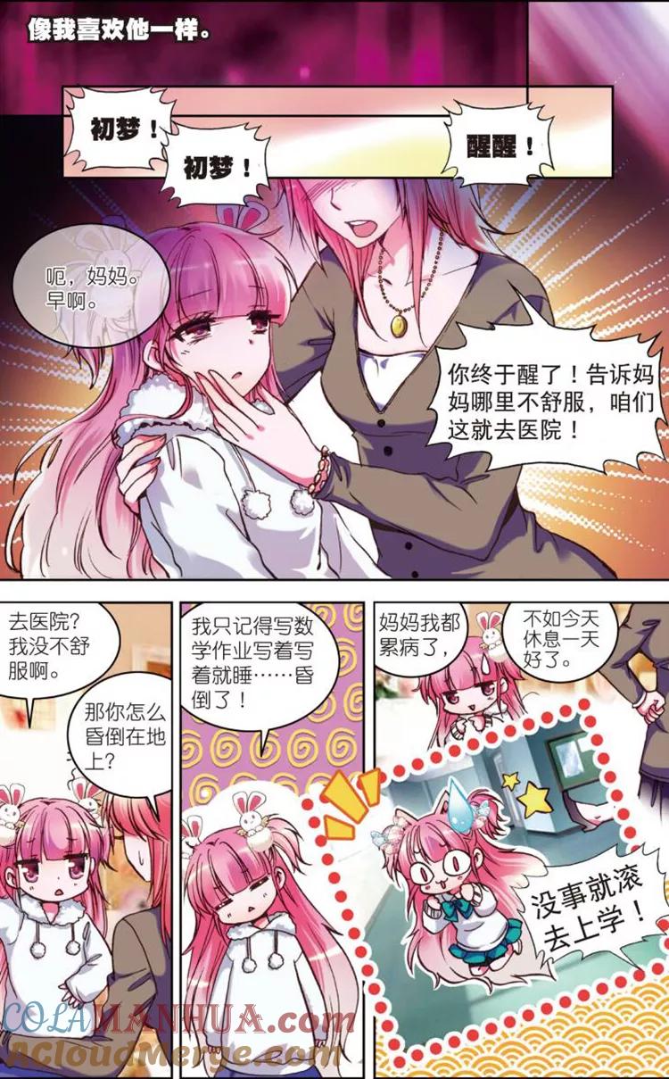 《我的天使》第1话 初见 第9页