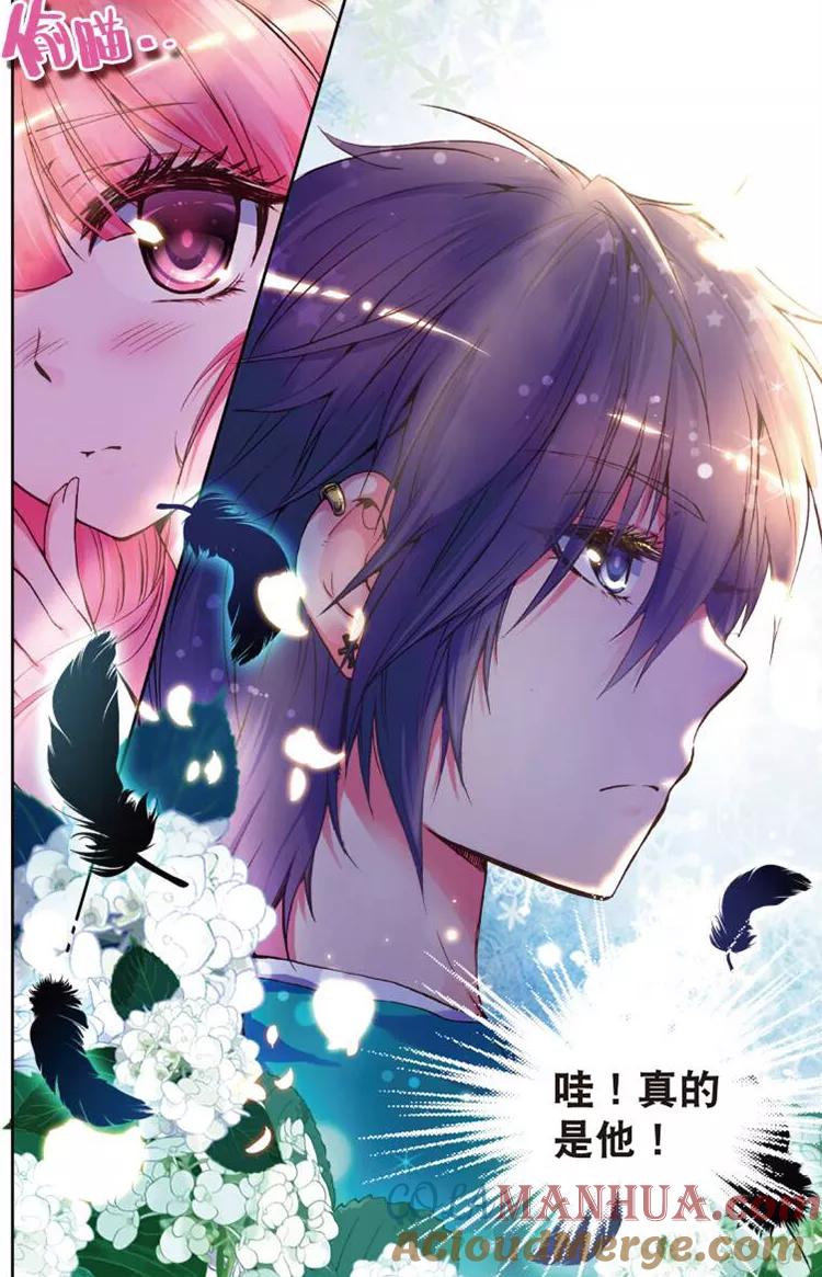 《我的天使》第1话 初见 第15页
