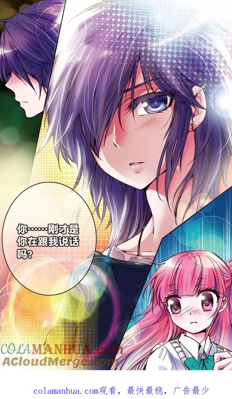 《我的天使》第1话 初见 第23页