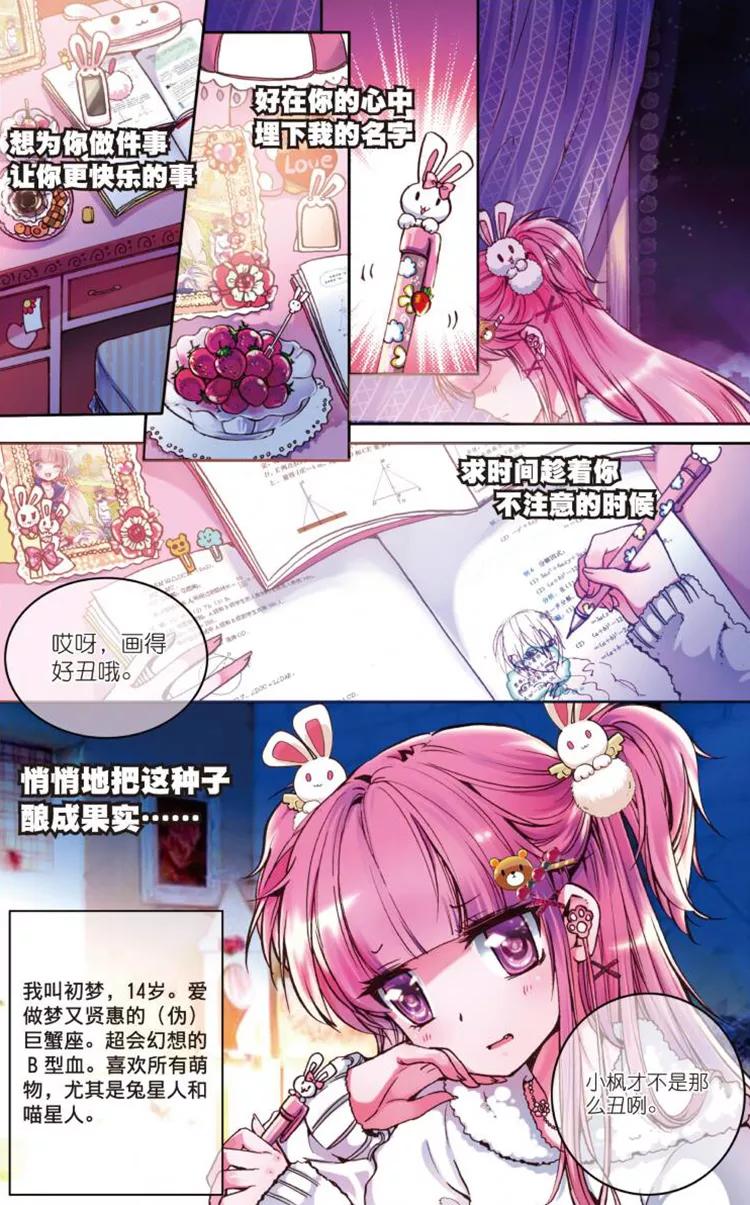 《我的天使》第1话 初见 第2页