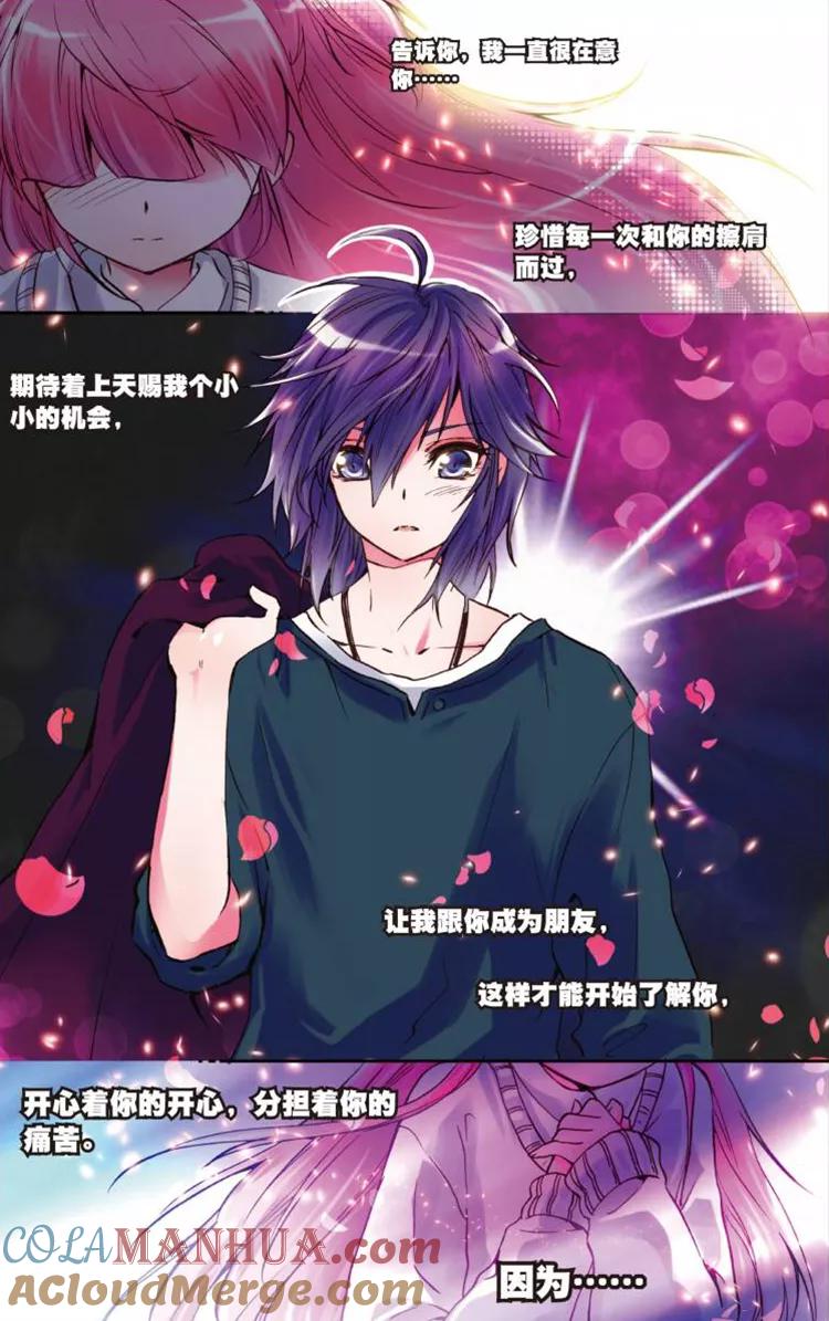 《我的天使》第1话 初见 第21页