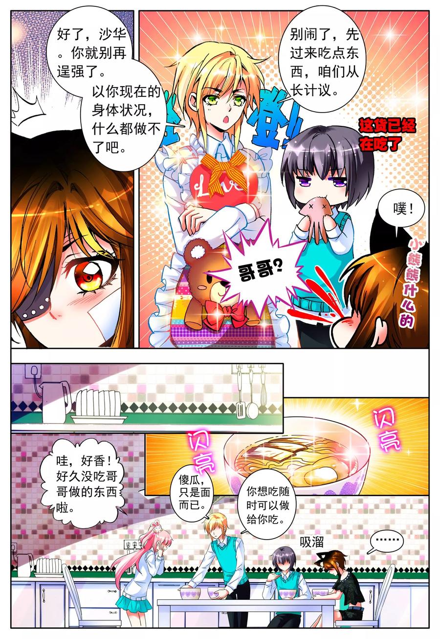 《我的天使》第19话 雪夜 第6页