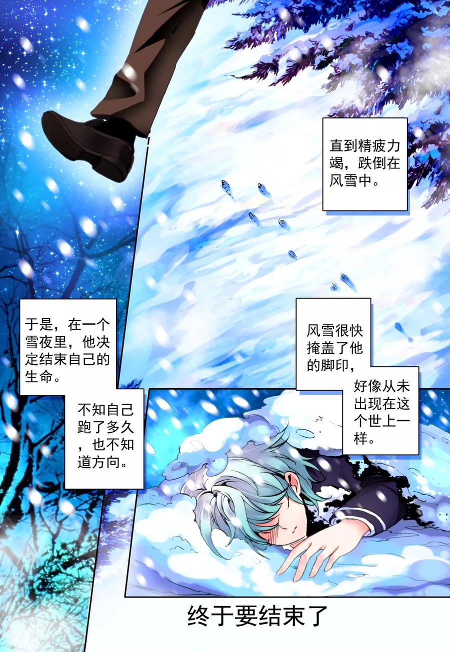 《我的天使》第19话 雪夜 第22页