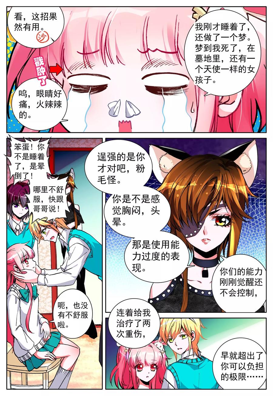 《我的天使》第19话 雪夜 第14页